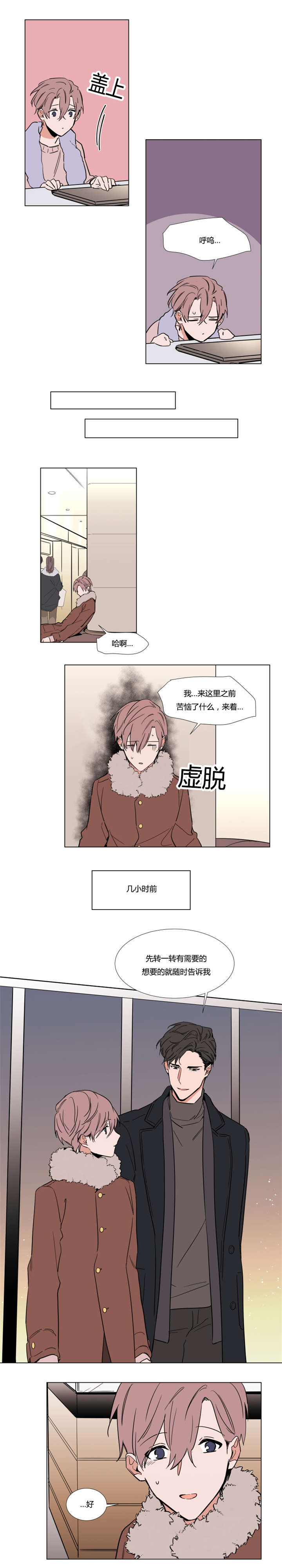 裕树先生漫画下拉观看漫画,第47话1图