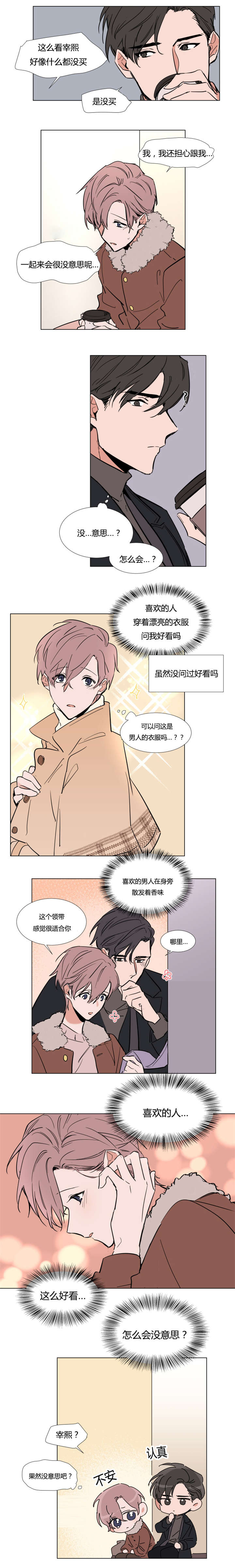 裕树先生漫画下拉观看漫画,第47话5图