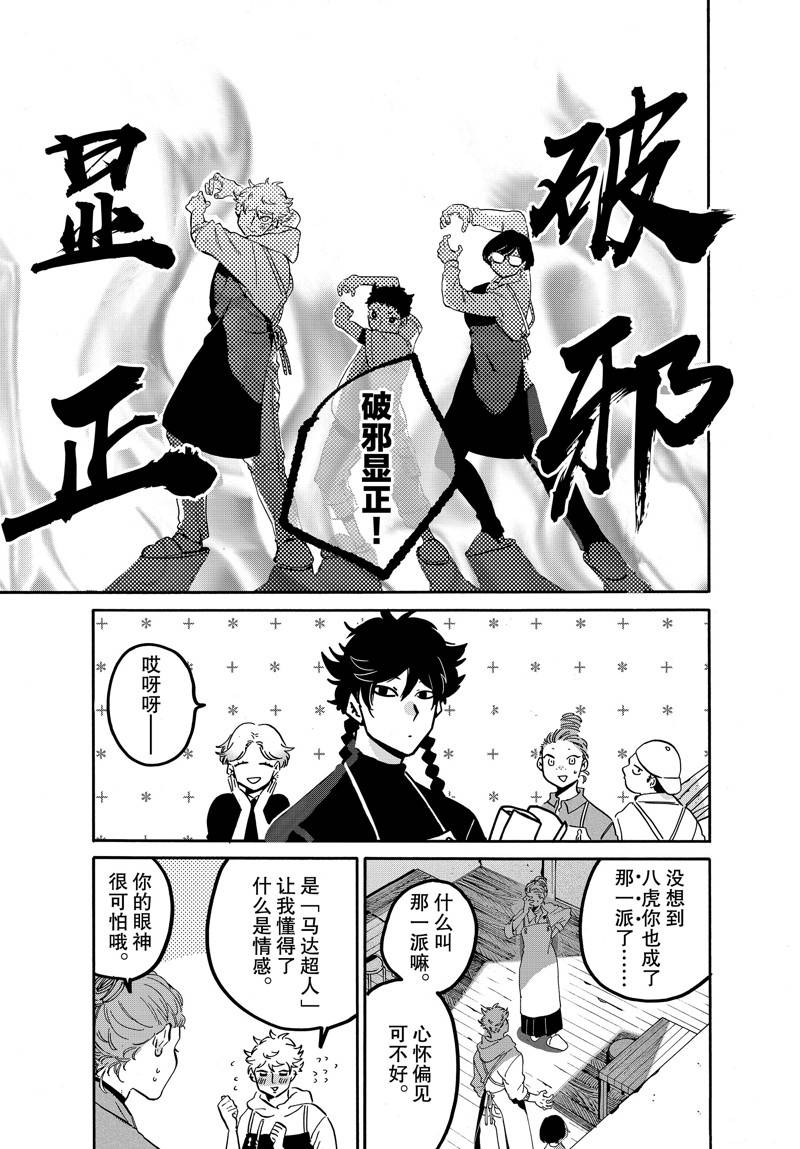 Blue Period漫画,第46话5图