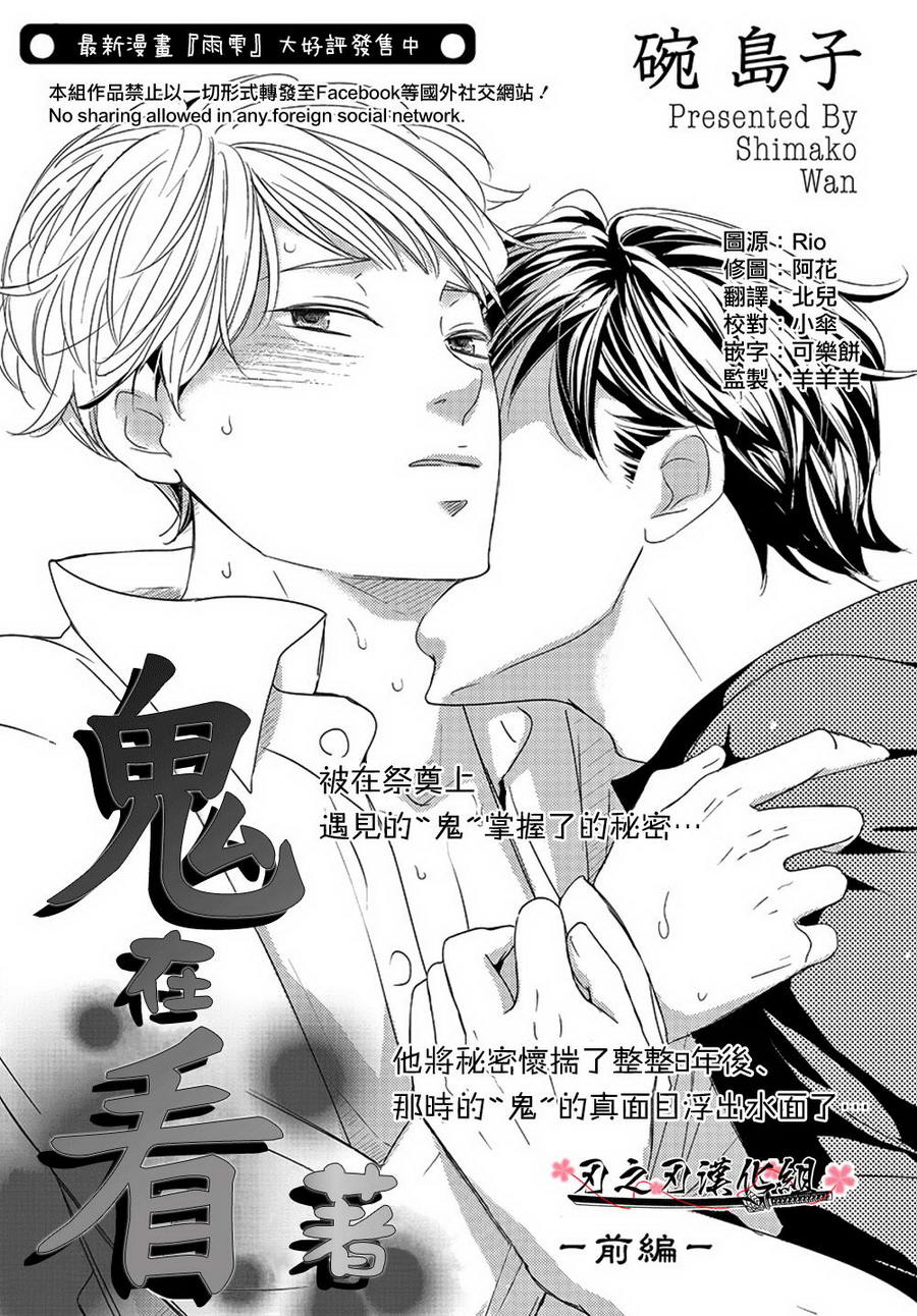 鬼在你耳边说话怎么办漫画,第1话1图