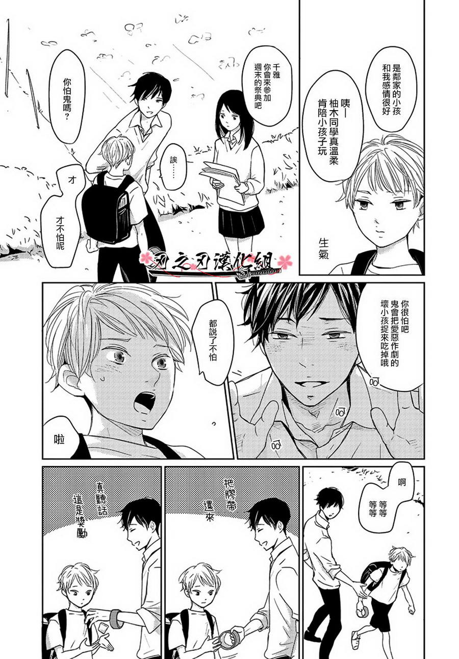 鬼在你耳边说话怎么办漫画,第1话5图