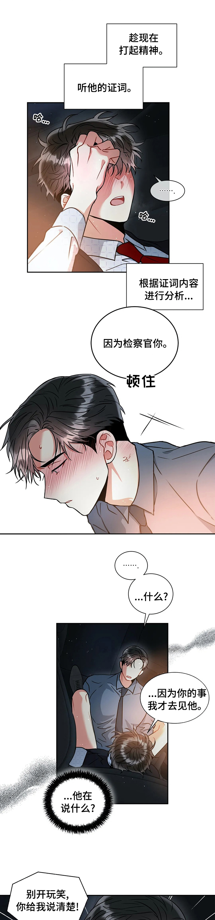第42章：你到底是谁3