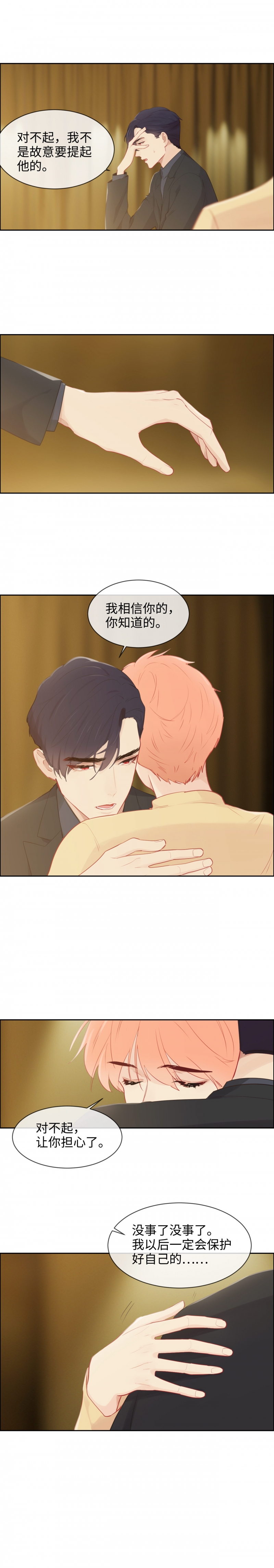 相濡易木漫画免费阅读下拉漫画,第158话5图