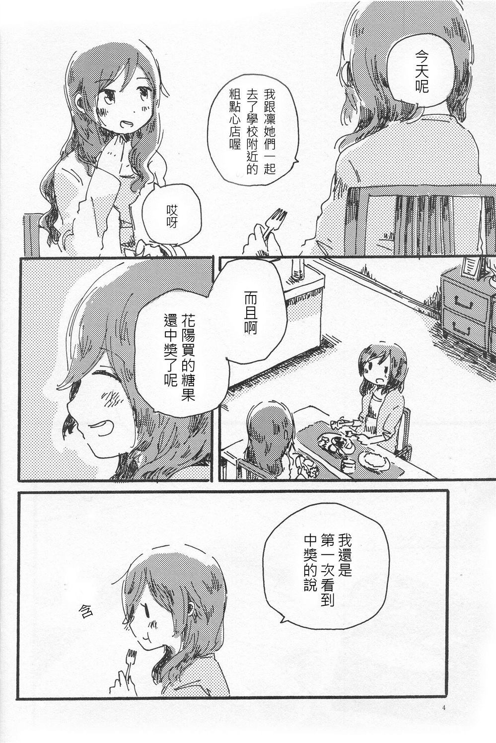 勾画轮廓漫画,第1话3图