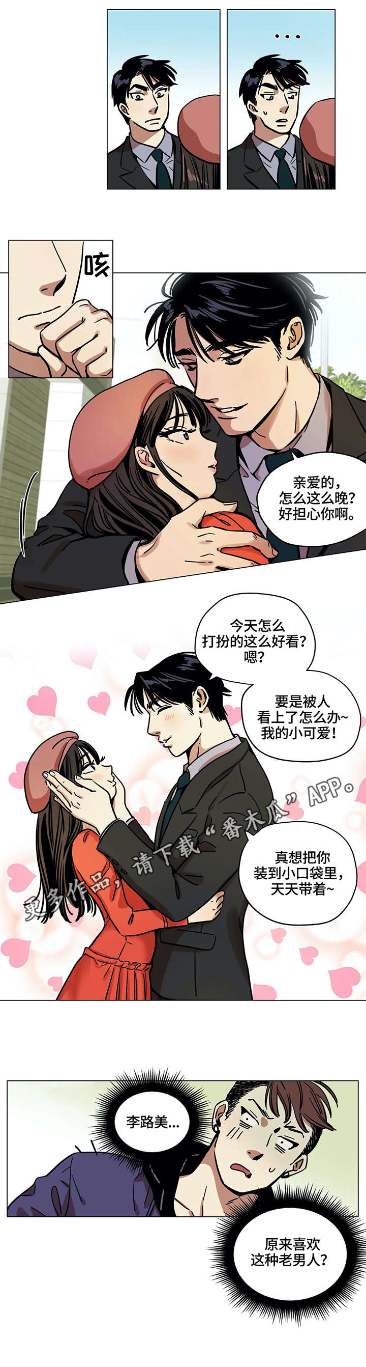 鸠占鹊巢的鸠指的是什么漫画,第8章：再婚1图