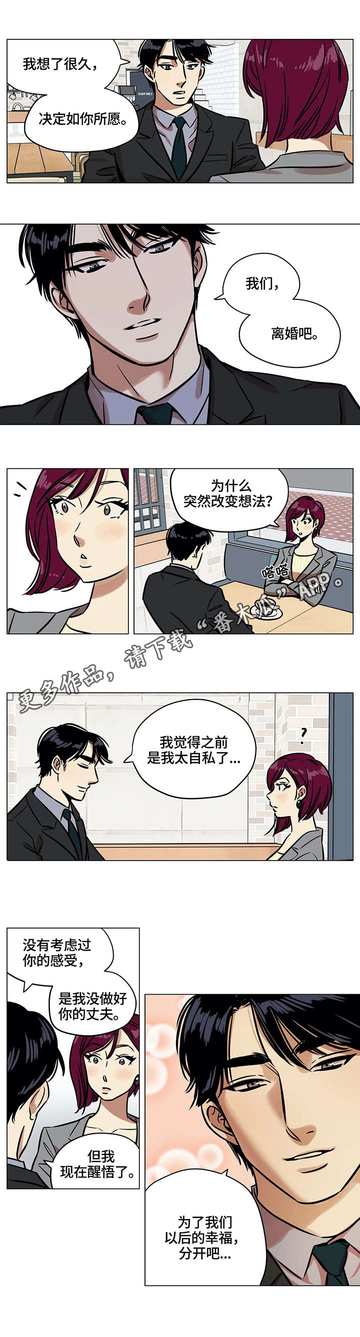 鸠占鹊巢的鸠指的是什么漫画,第7章：帮忙3图