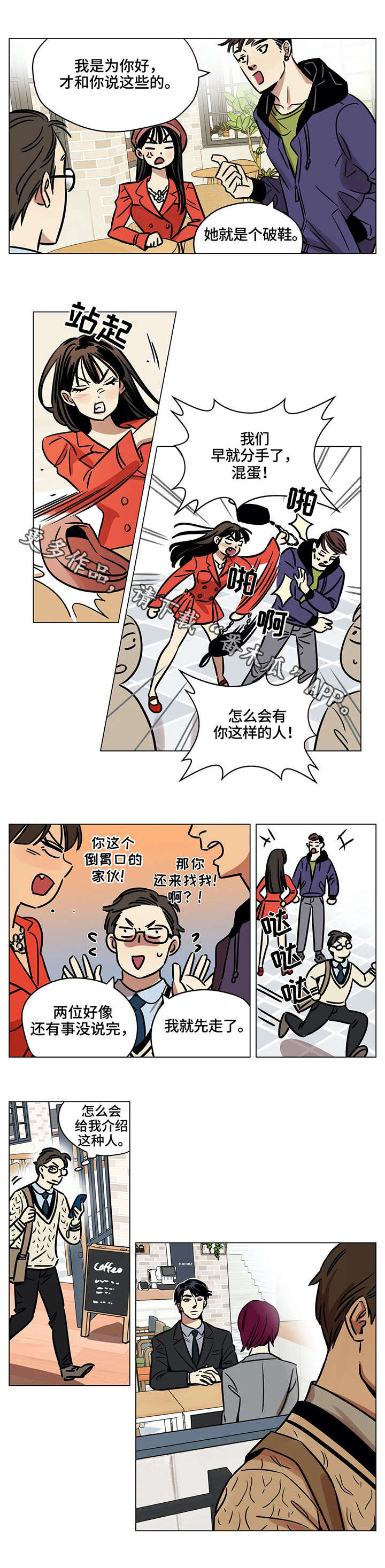 鸠占鹊巢的鸠指的是什么漫画,第7章：帮忙2图