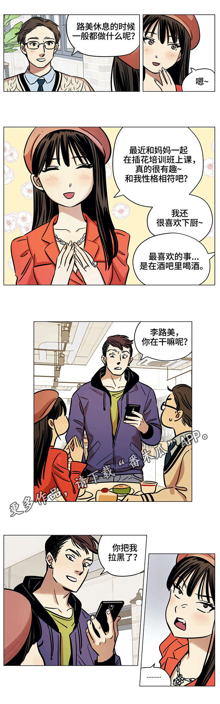 鸠占鹊巢的鸠指的是什么漫画,第7章：帮忙1图
