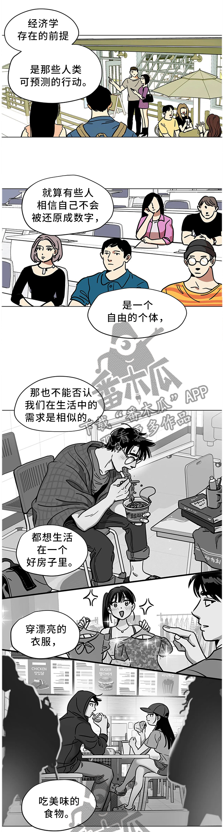 鸠占鹊巢是什么意思指的是哪种鸟漫画,第23章：可预测的存在4图