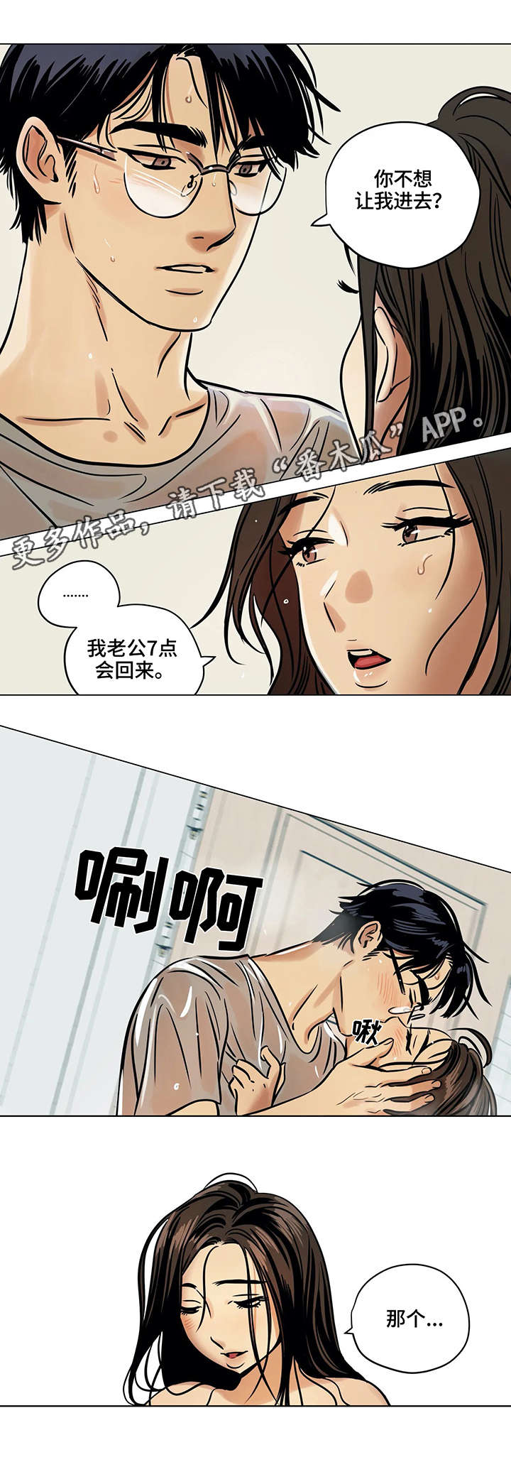 鸠占鹊巢读音漫画,第6章：父亲3图