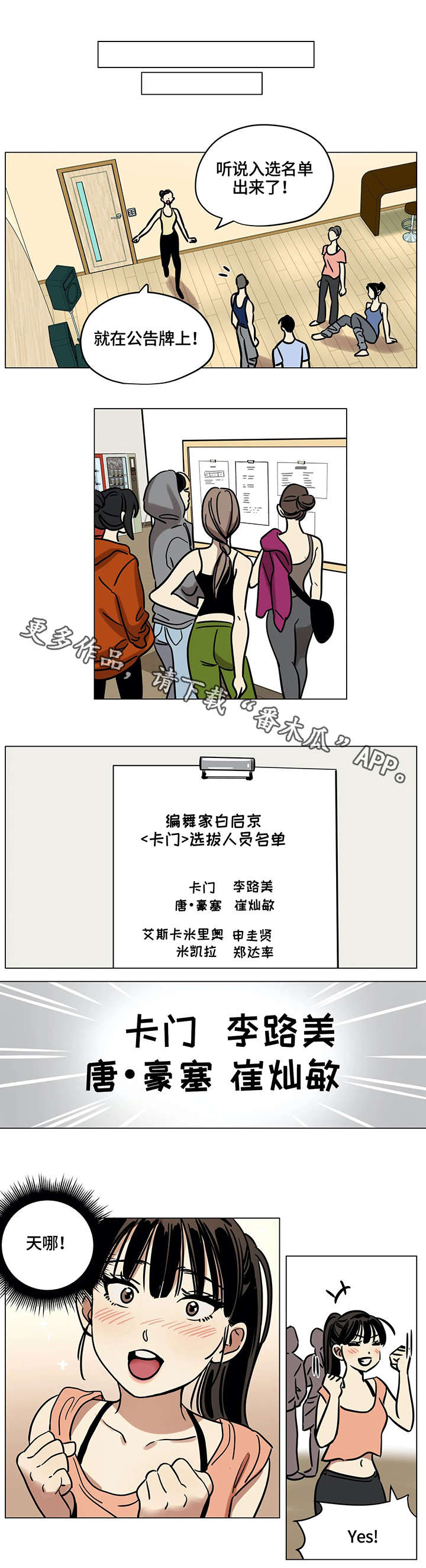 鸠占鹊巢的鸠指的是什么漫画,第11章：入选5图