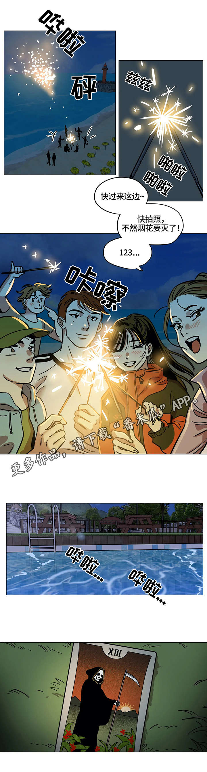鸠占鹊巢的鸠指的是什么漫画,第11章：入选1图
