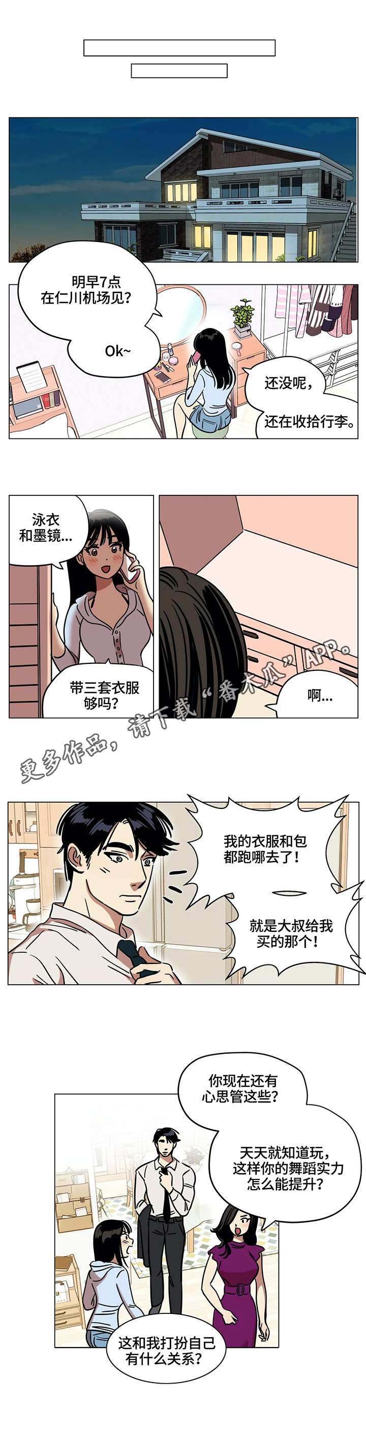 第14章：吵架2