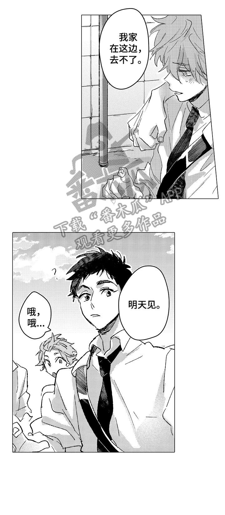 难言的仓库漫画,第6章：好人4图