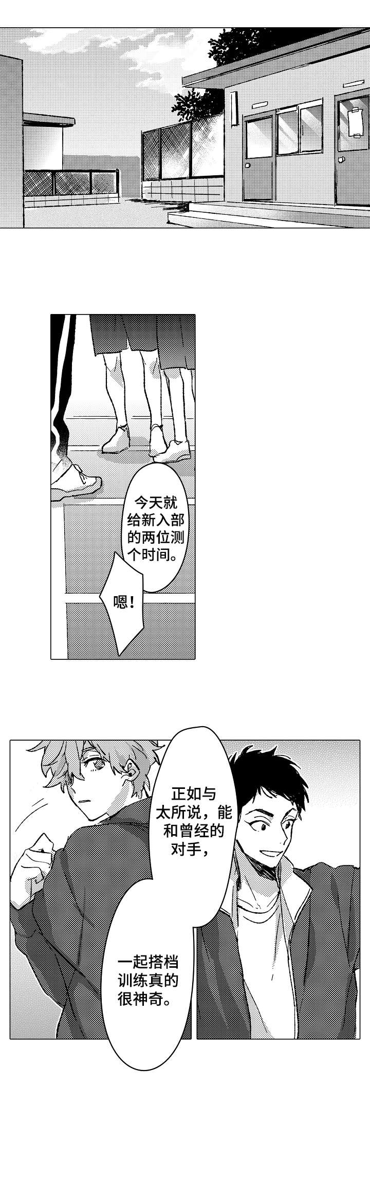 难言kd漫画,第5章：拒绝1图