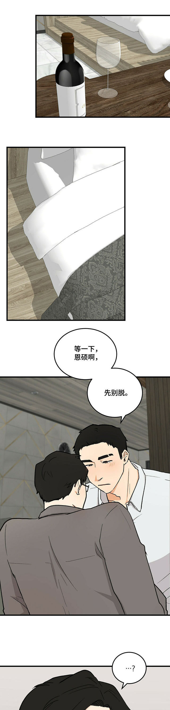 久别重逢破镜重圆小说虐文漫画,第42章：眼镜1图