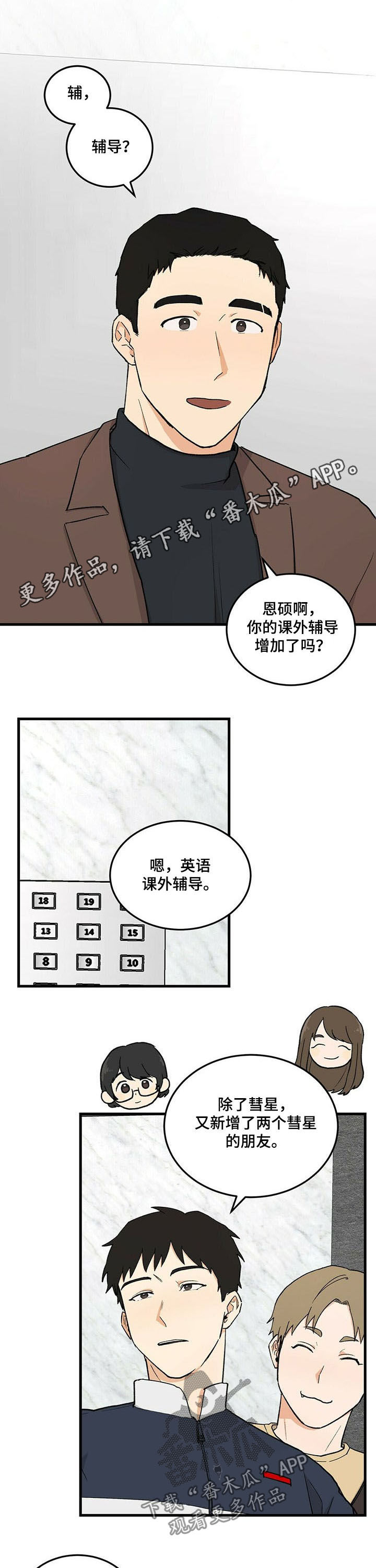 久别重逢的情景描写漫画,第38章：不可能是你1图