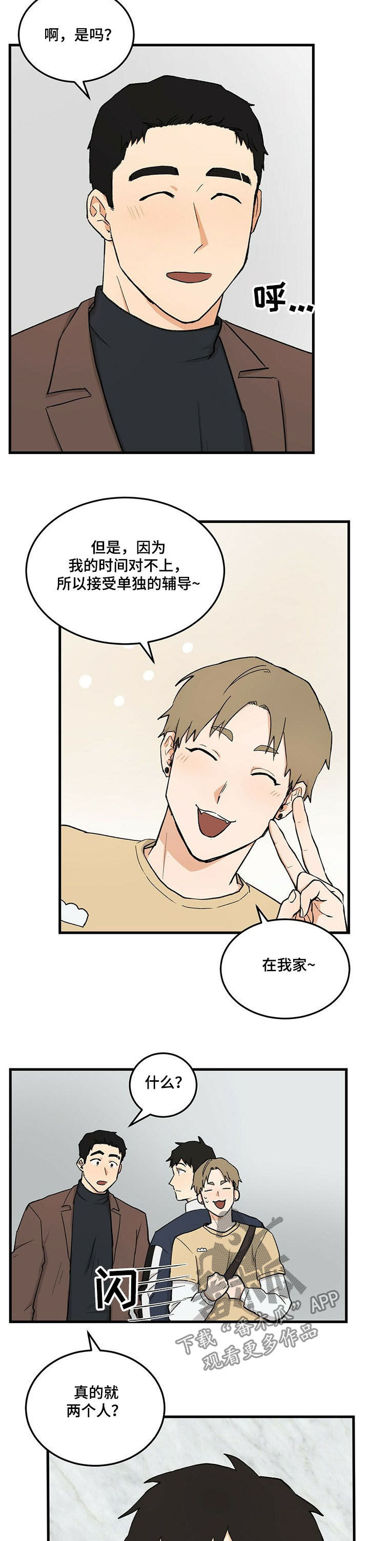 久别重逢的情景描写漫画,第38章：不可能是你2图