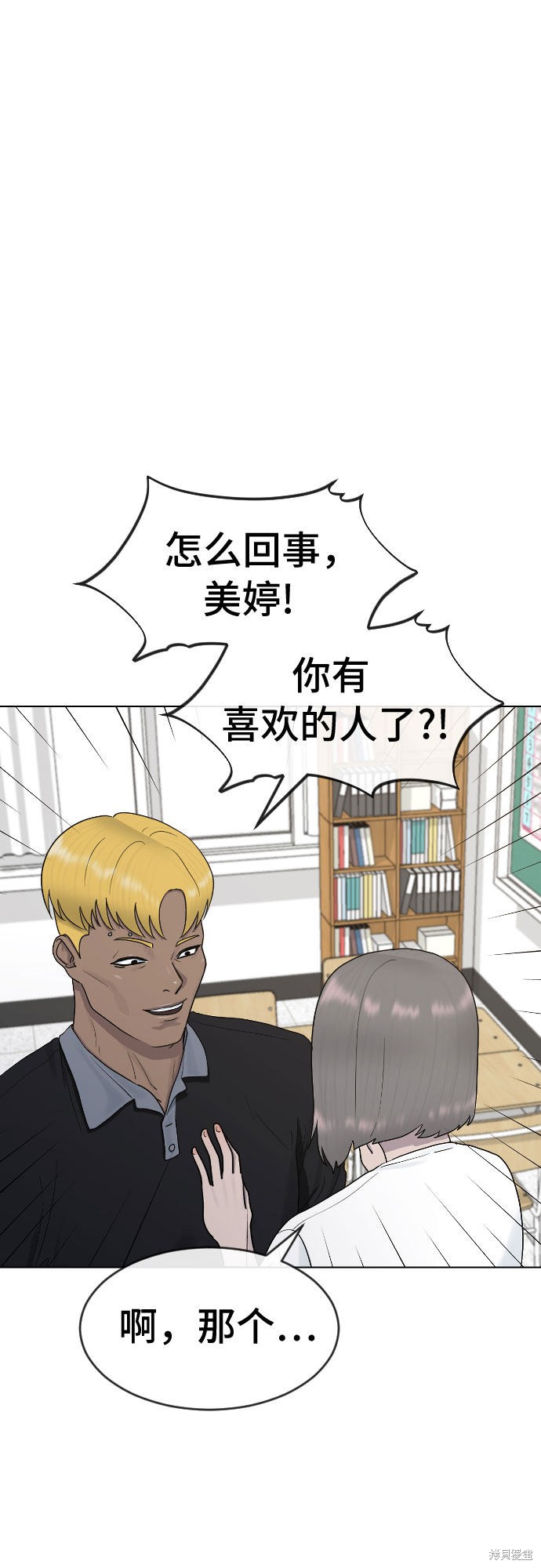 催眠学校推荐漫画,第39话4图
