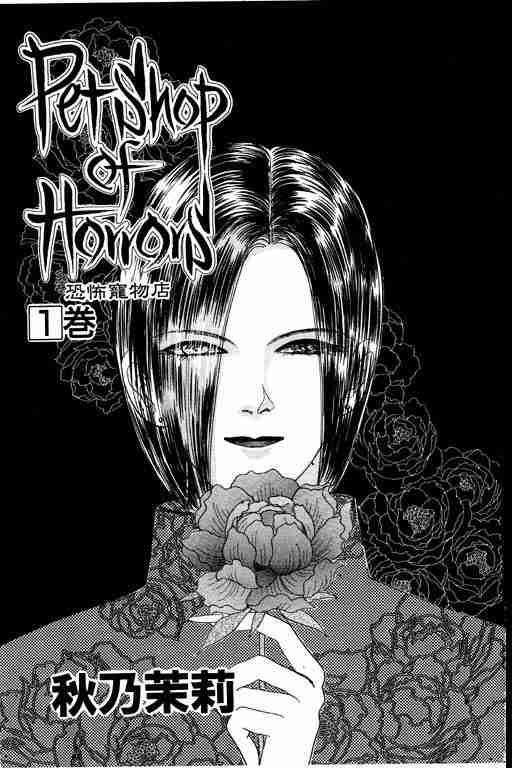 恐怖宠物店漫画下载百度云漫画,第1卷2图