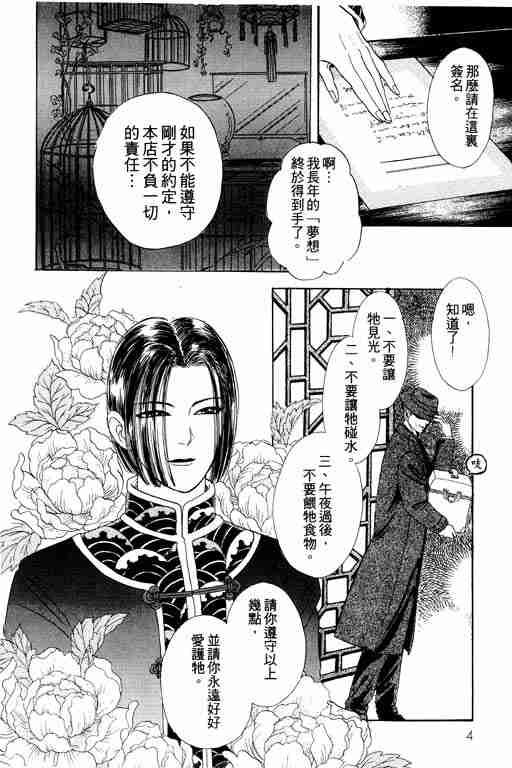 恐怖宠物店漫画下载百度云漫画,第1卷5图