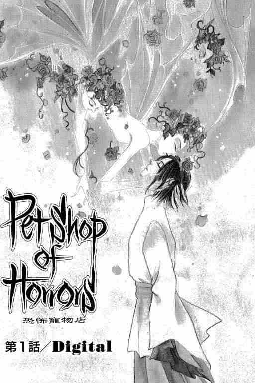 恐怖宠物店壁纸漫画,第4卷4图