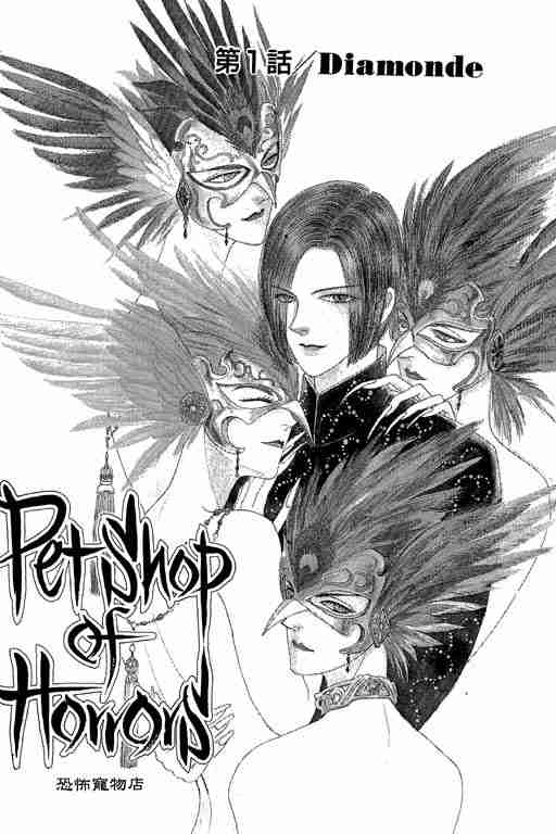 恐怖宠物店结局解析漫画,第3卷4图