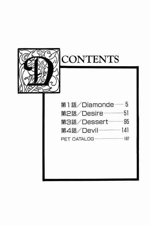 恐怖宠物店结局解析漫画,第3卷3图