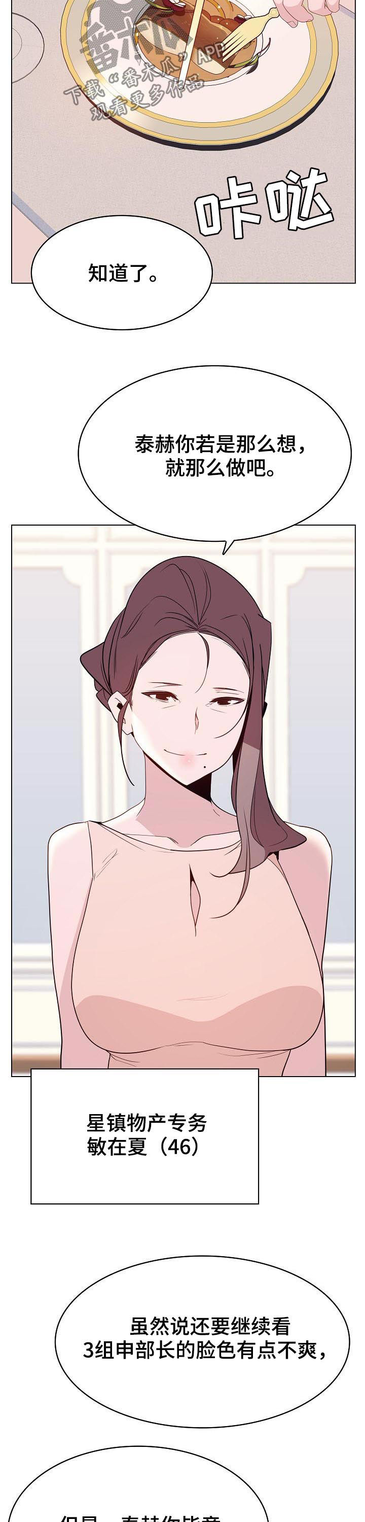 下坠的速度会越来越快吗漫画,第62章：所信非人2图