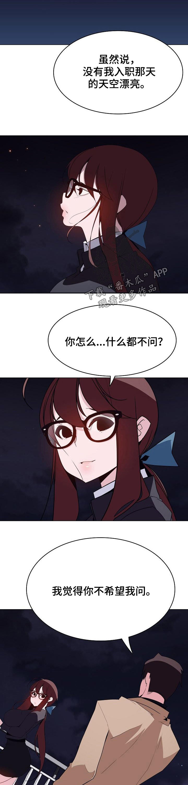 急速下坠的意思漫画,第75章：能跟我一起死吗3图