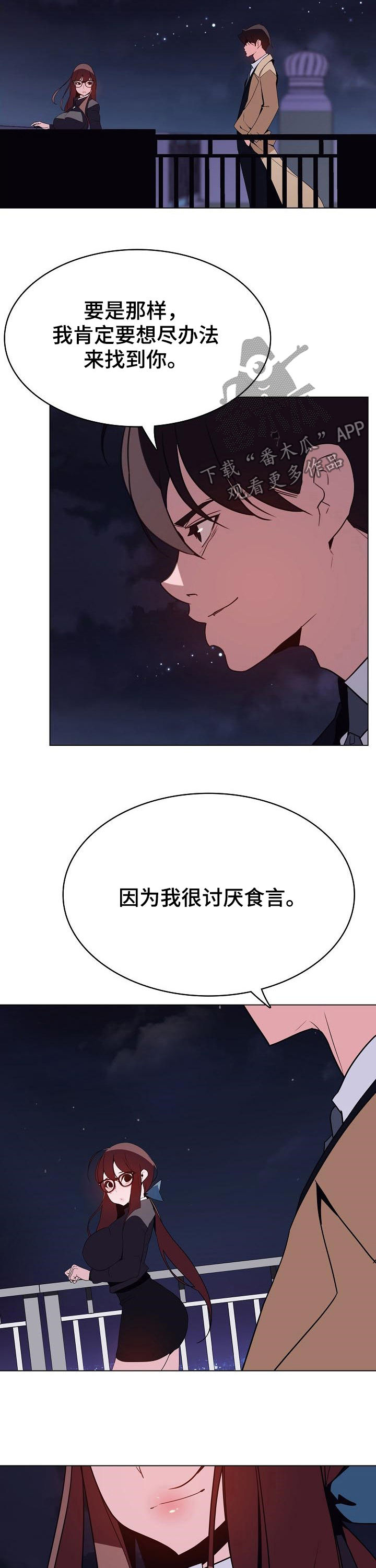 急速下坠的意思漫画,第75章：能跟我一起死吗5图