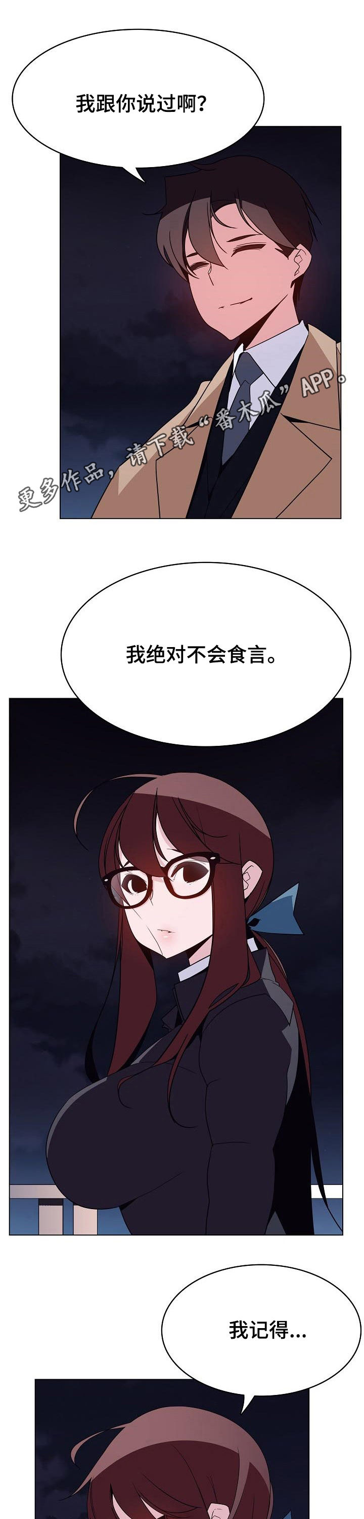 急速下坠的意思漫画,第75章：能跟我一起死吗1图
