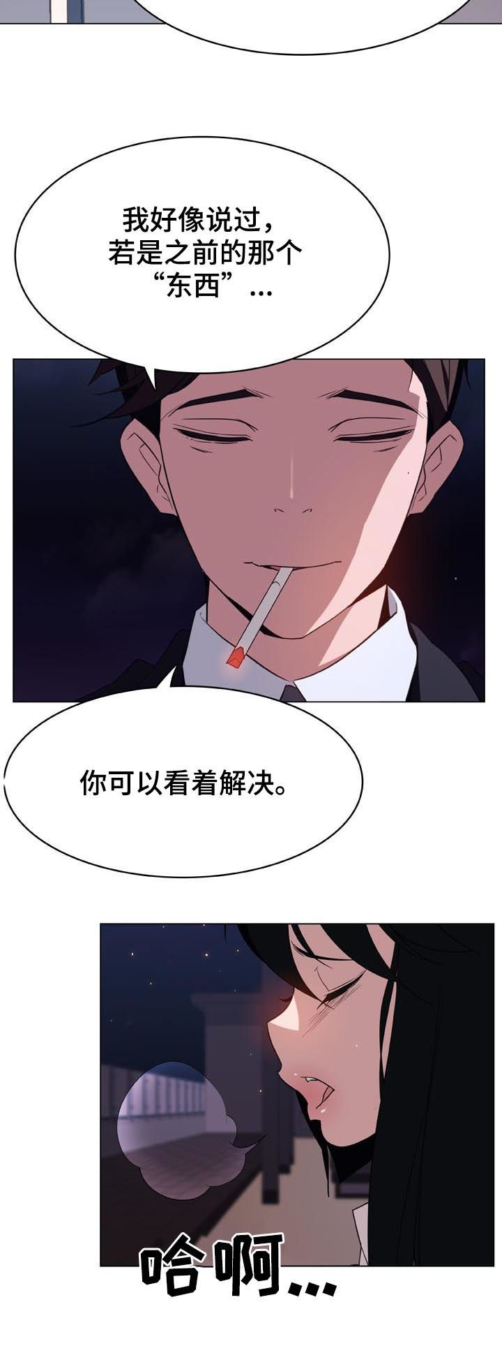 人下坠速度漫画,第47章：办不到3图