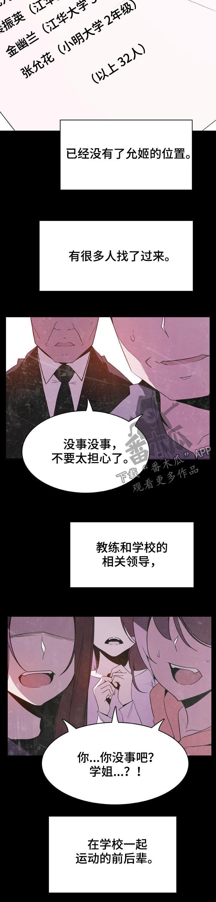 急速下坠的意思漫画,第52章：我答应了呀5图