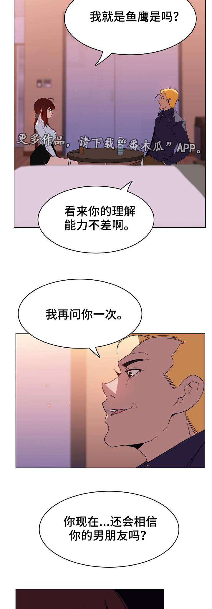 急速下跌是什么意思漫画,第24章：代价4图