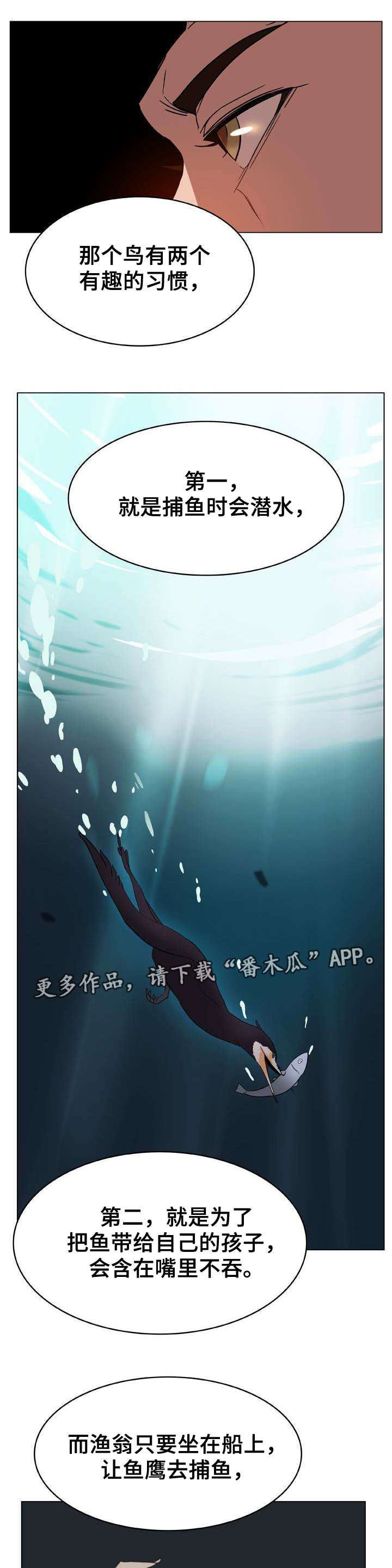 急速下跌是什么意思漫画,第24章：代价2图