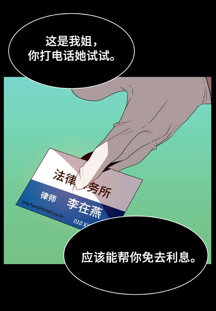 急速下坠安卓漫画,第30章：帮忙4图