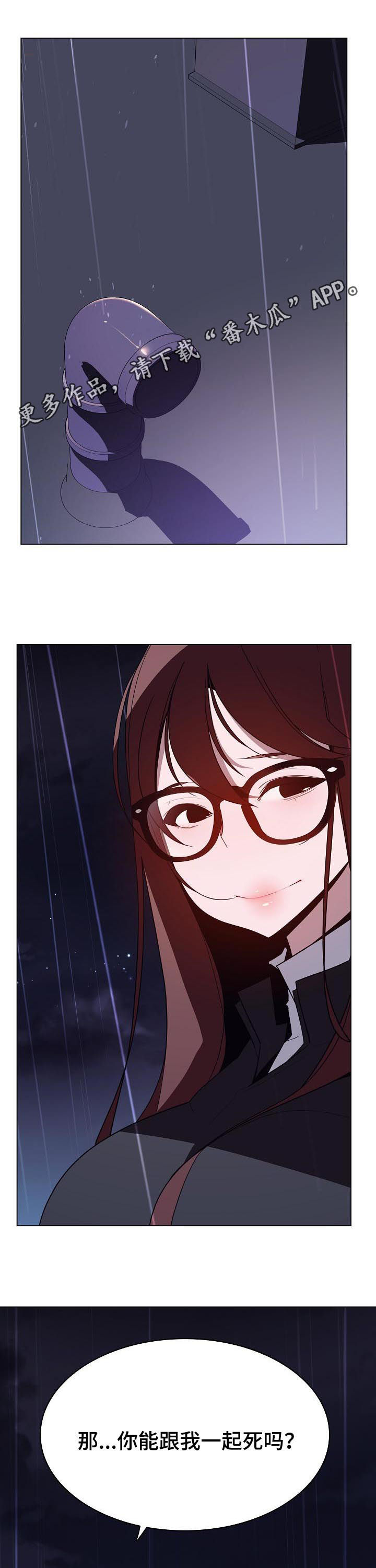 急速下坠的意思漫画,第76章：“道具”1图