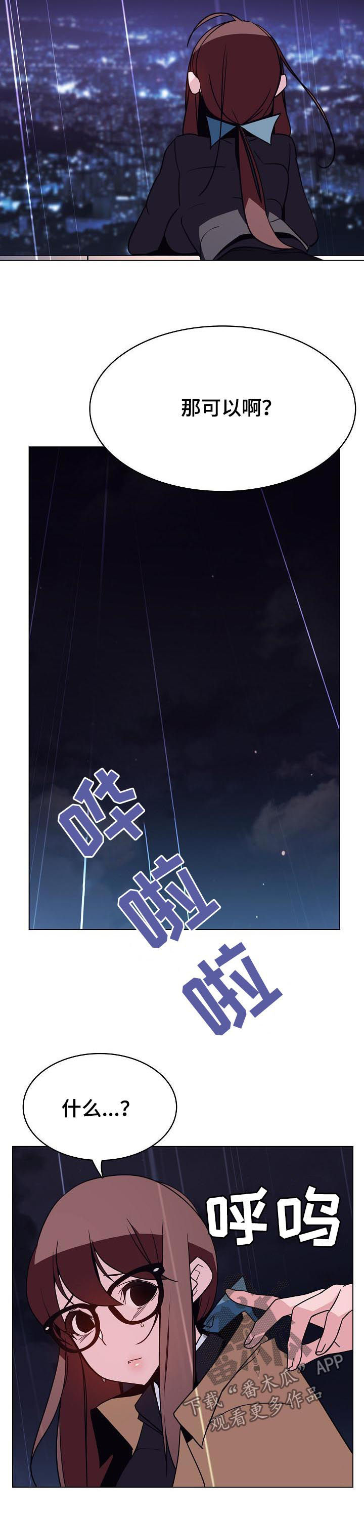 急速下坠的意思漫画,第76章：“道具”5图