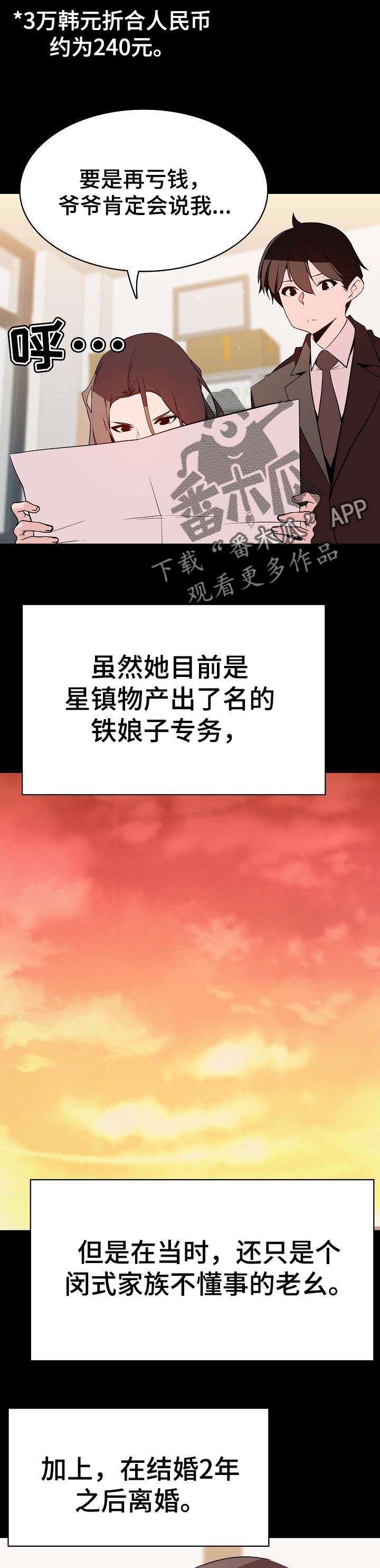 第102章：和你做交易3
