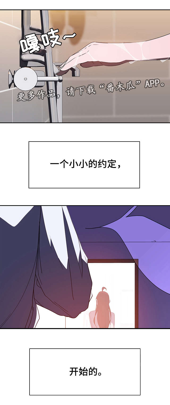 急速下坠安卓漫画,第3章：男友2图