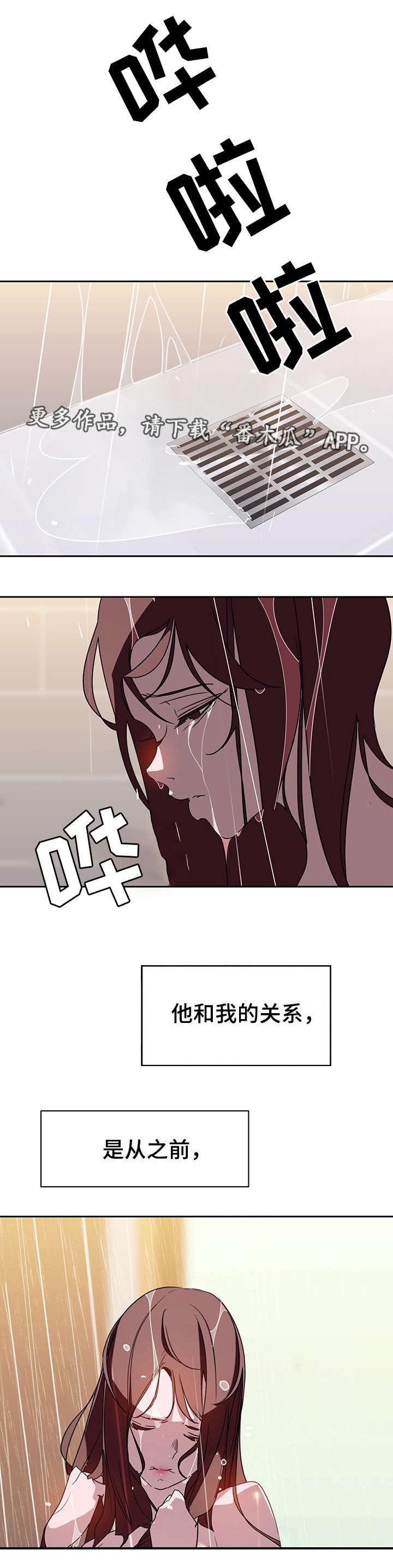 急速下坠安卓漫画,第3章：男友1图