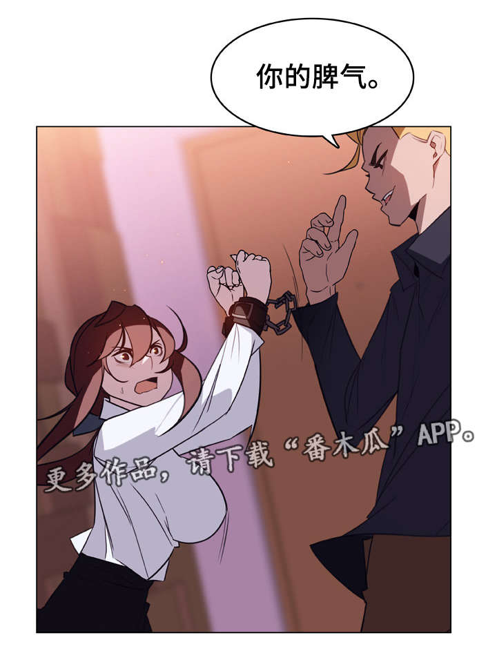 急速下坠的意思漫画,第21章：提议5图