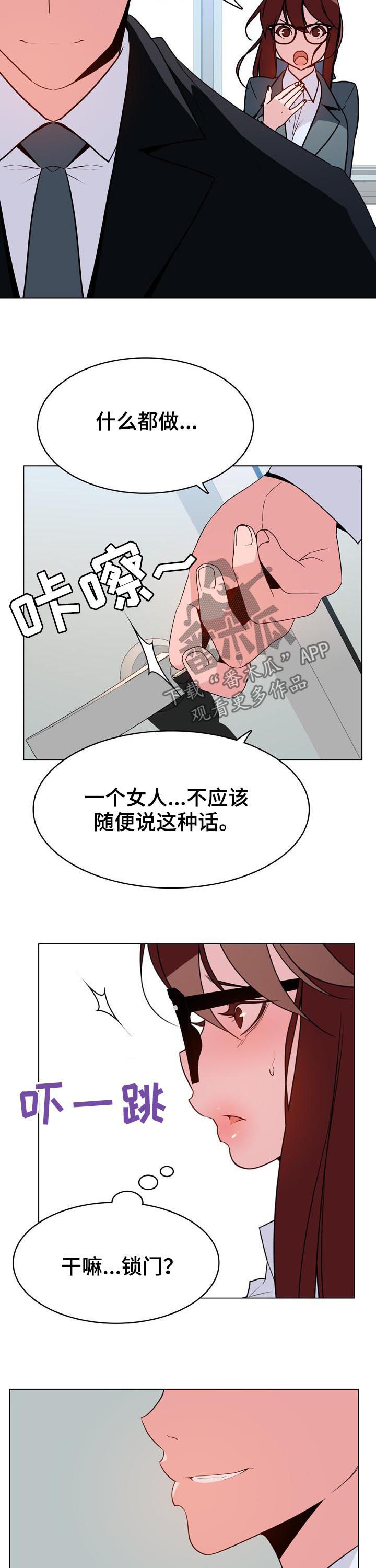人下坠速度漫画,第60章：散播传闻4图