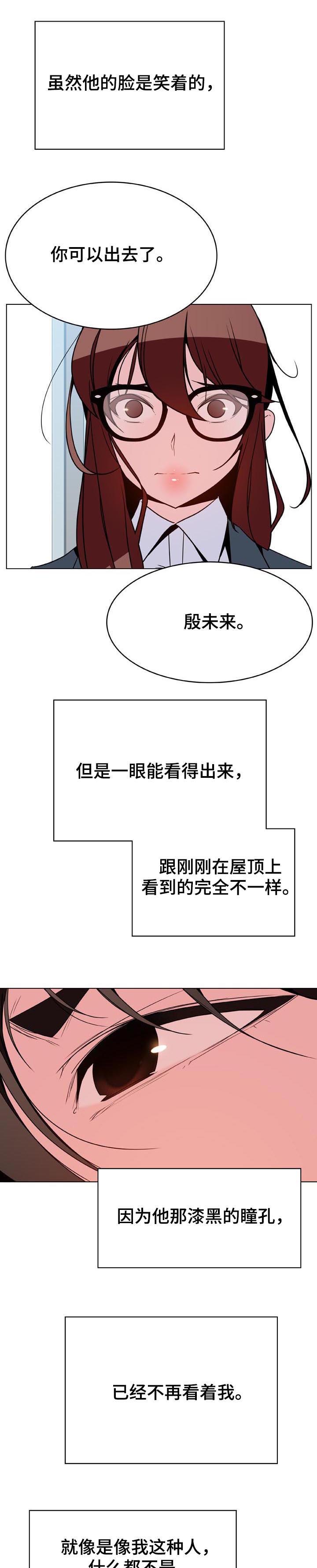 人下坠速度漫画,第60章：散播传闻1图