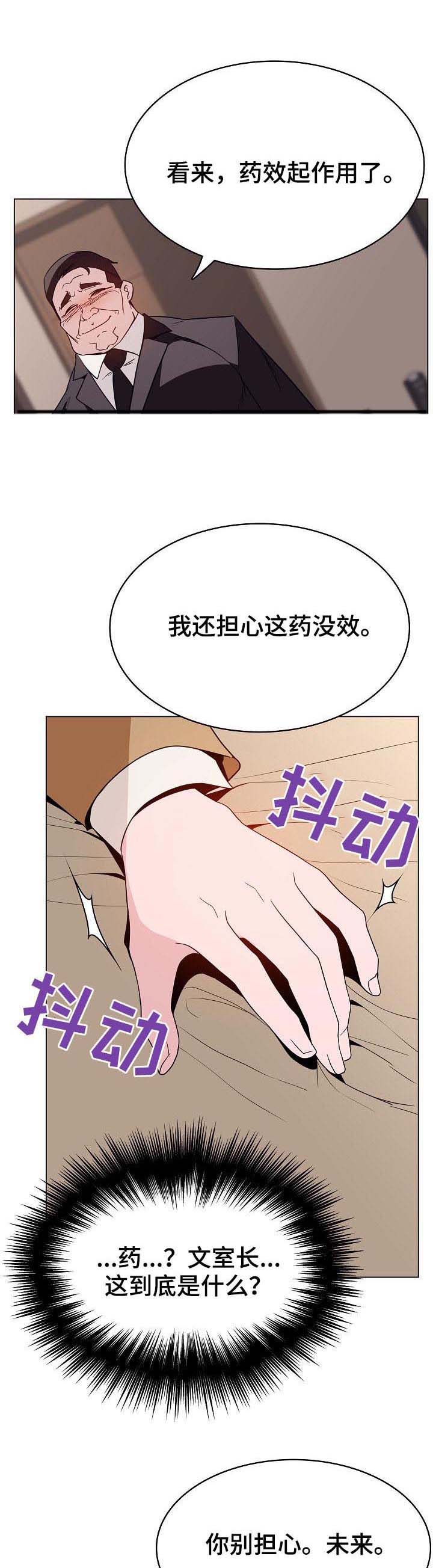急速下滑的滑雪运动员高清图片漫画,第63章：救救我1图