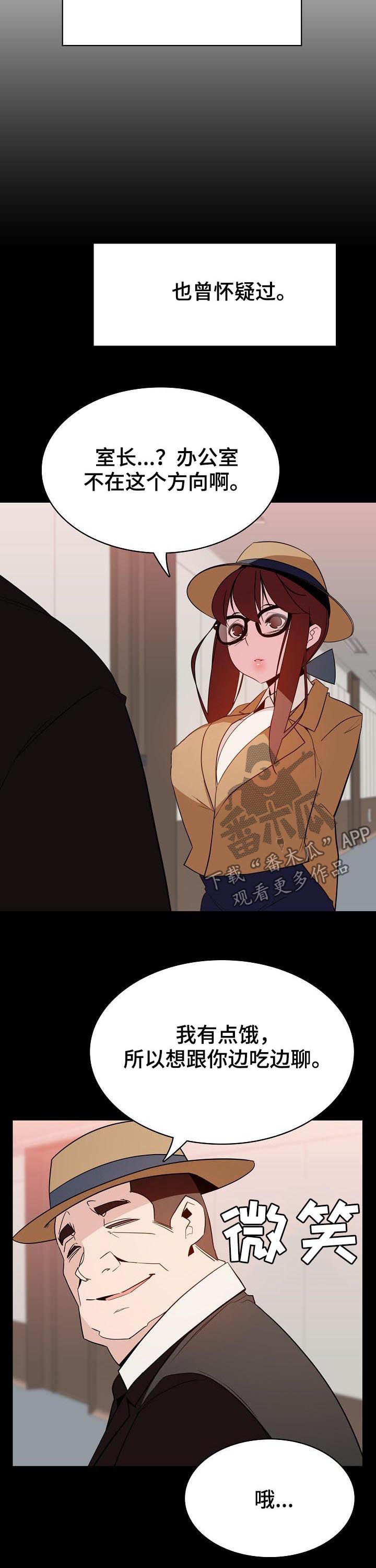 急速下滑的滑雪运动员高清图片漫画,第63章：救救我3图