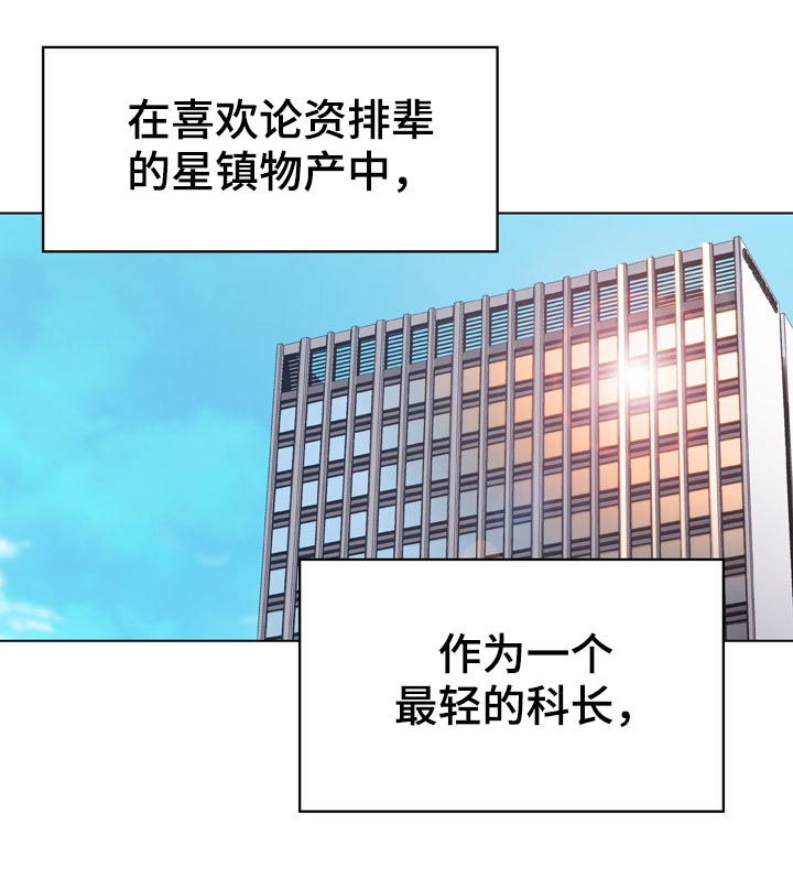 急速下跌是什么意思漫画,第33章：时机2图