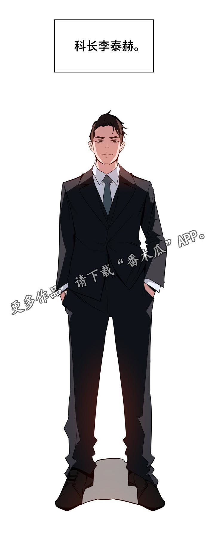 急速下跌是什么意思漫画,第33章：时机1图