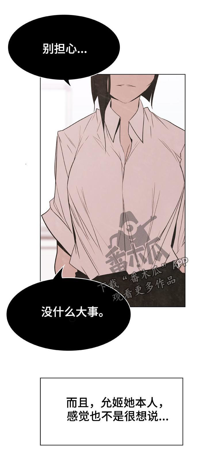急速下坠的意思漫画,第34章：两种错5图